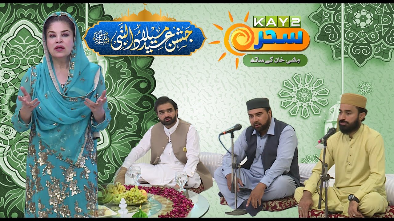 Eid Milad-un-Nabi Special | Kay2 Sahar Mishi Khan | Naats | 05 Sep 2025 | Kay2TV