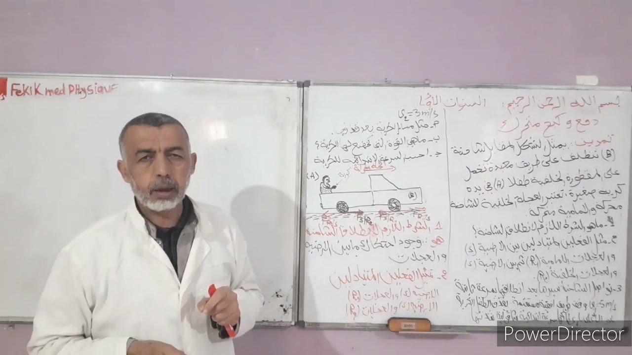 تابع هذا التمرين حول دفع وكبح متحرك للسنوات الأولى ثانوي