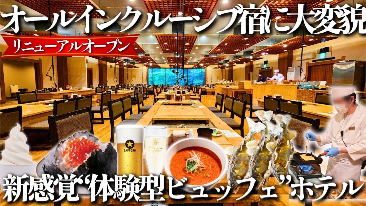 【栃木】オールインクルーシブなのにコスパ最強。お財布気にせず遊び放題！囲炉裏でいただく豪華ビュッフェで里山料理を堪能