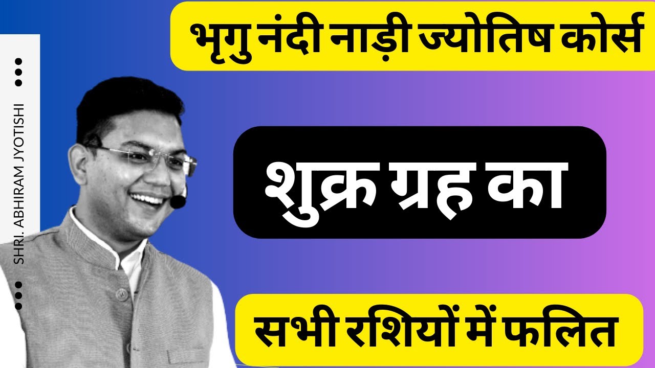 Prediction of Venus in all zodiac signs | शुक्र ग्रह का सभी रशियों में फलित | Jyotishi | 6390031609