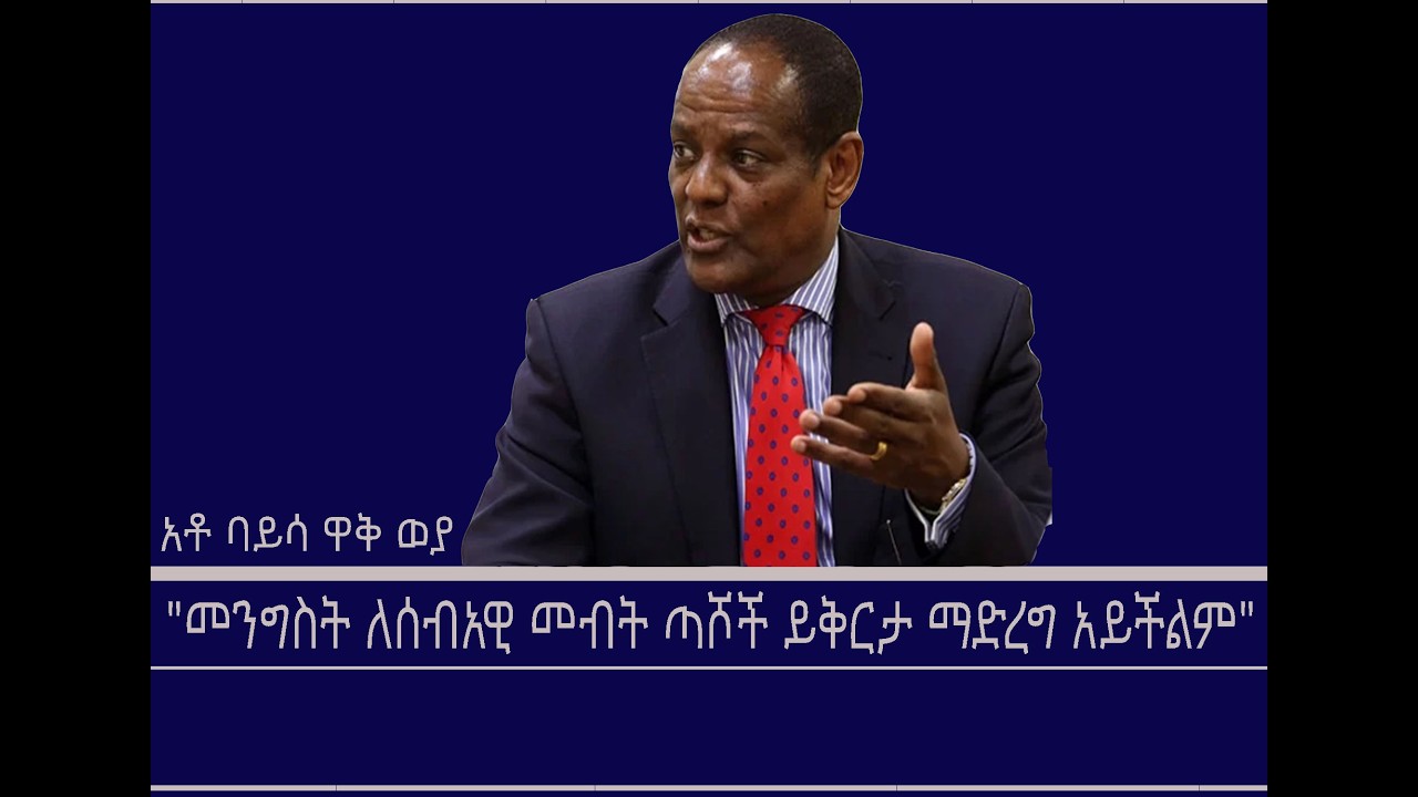 የሰላም ስምምነት እና የጅምላ ይቅርታ Mengizem media Reeyot Alemu with Bayisa Wak Woya Mar 11,26