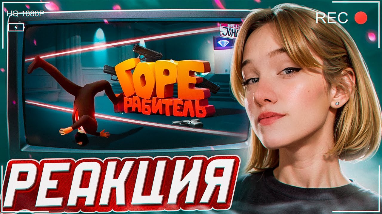 Горе грабитель ( The Professional / Pools ) РЕАКЦИЯ на JOHAN || Девушка смотрит Джохана