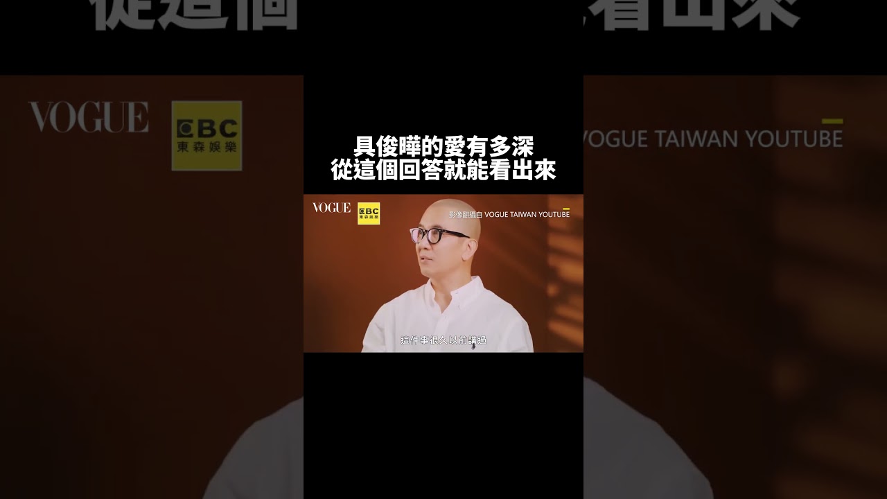 具俊曄的愛有多深？從這個回答就能看出來 