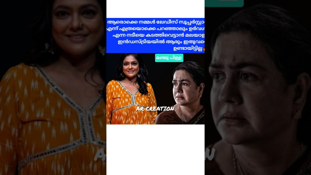 #urvashi #manjupillai #trendingshorts
