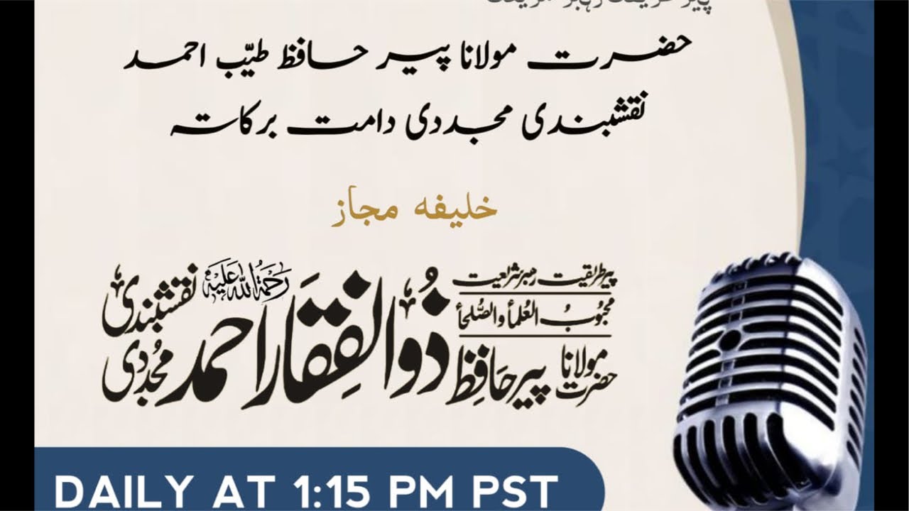 Day 10 | Majlis e Zikr - Ramzan 1447ھ | Hazrat Maulana Hafiz Tayyab Ahmad Naqshbandi DB