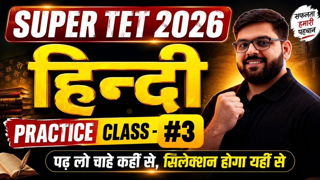 SUPER TET 2026 हिन्दी 🔥 Practice Class-03 | चयन पक्का करने वाली हिन्दी की दमदार Practice | Hindi MCQ