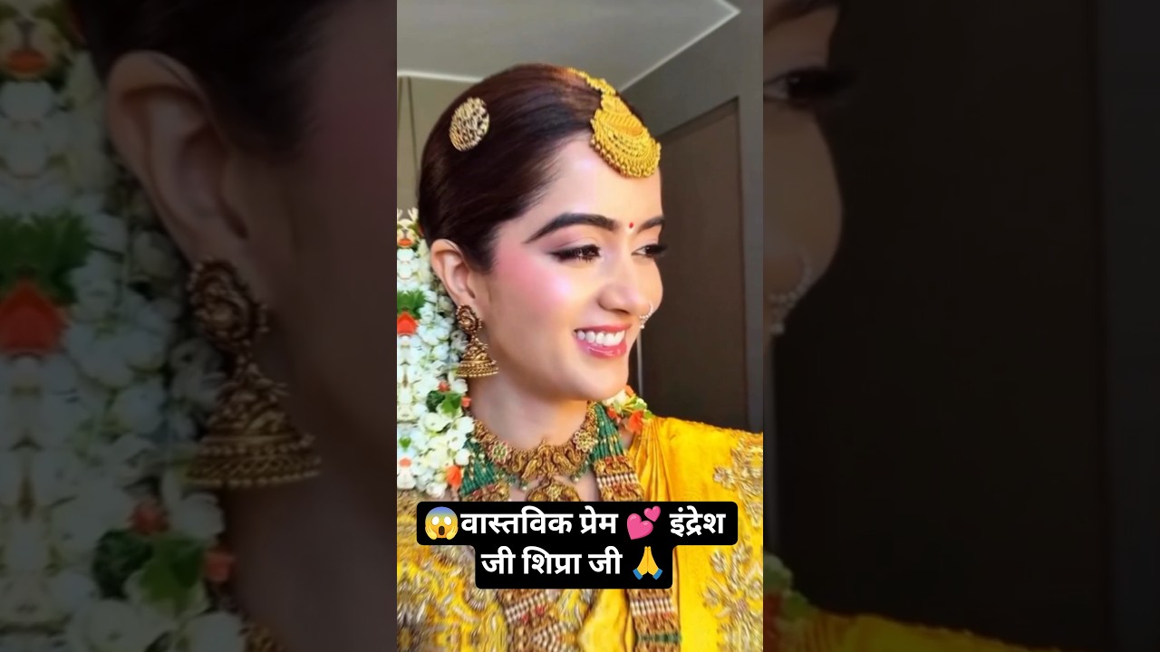 Real love 💕 Pujya Indresh ji 🙏 Indresh Upadhyay Shipra ji #youtubeshorts #viralvideo #shorts