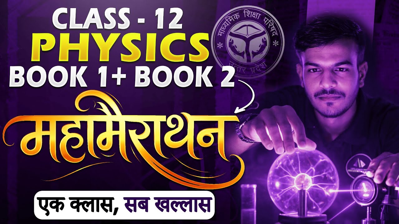 🔥Class 12 Physics Book 1 & 2 | Complete Syllabus | MAHAMARATHON | Physics One Shot by Praveen Sir🔥