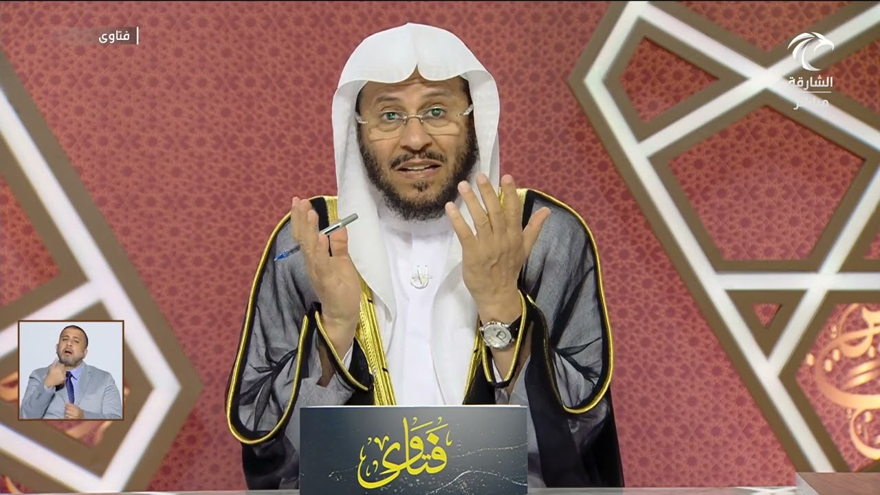 سلسلة من حلقات برنامج فتاوى 2/1/2024 عزيز فرحان العنزي