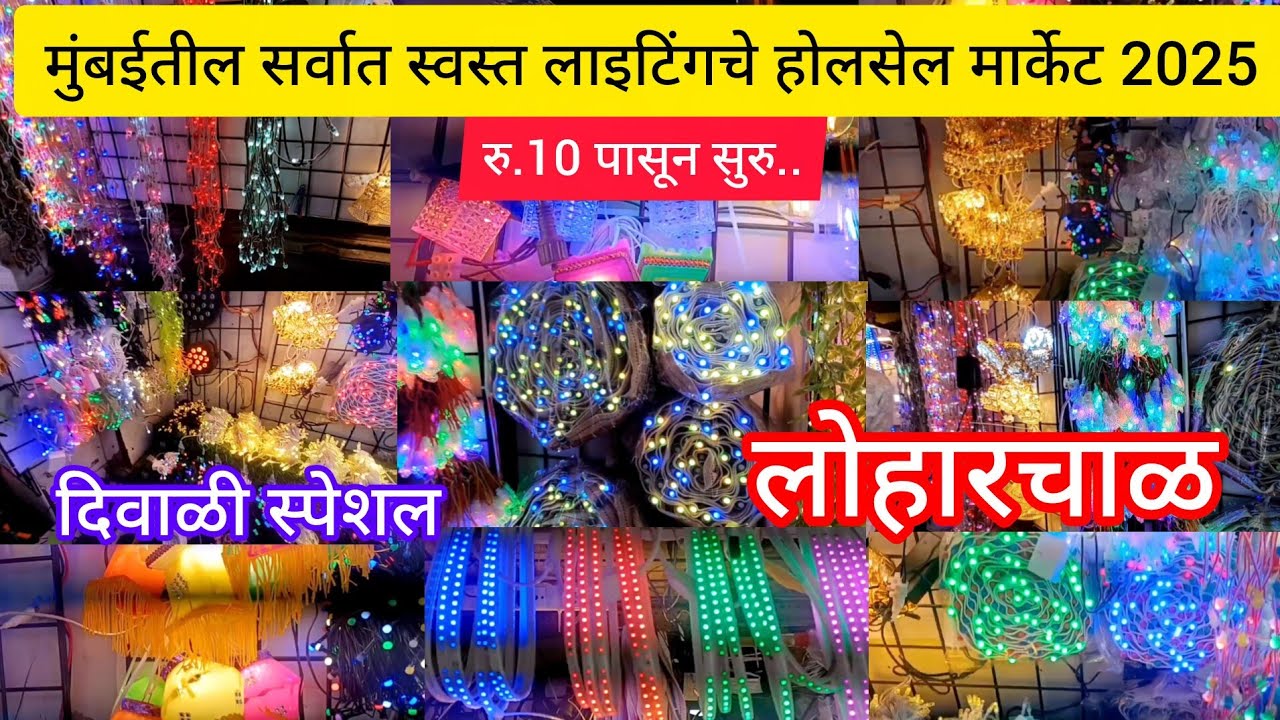 Wholesale Light Market in Mumbai