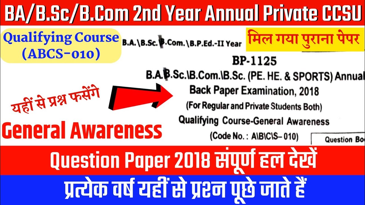 B.A/B.Com/B.Sc 2nd Year Qualifying Course General Awareness (ABC-010) Solved Paper 2018 CCSU |