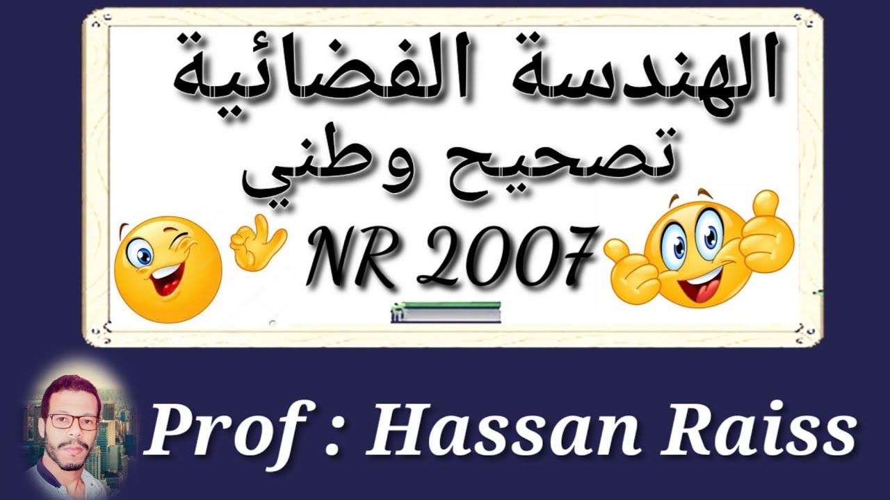 تصحيح الإمتحان الوطني الدورة العادية 2007 التمرين الأول   الهندسة الفضائية