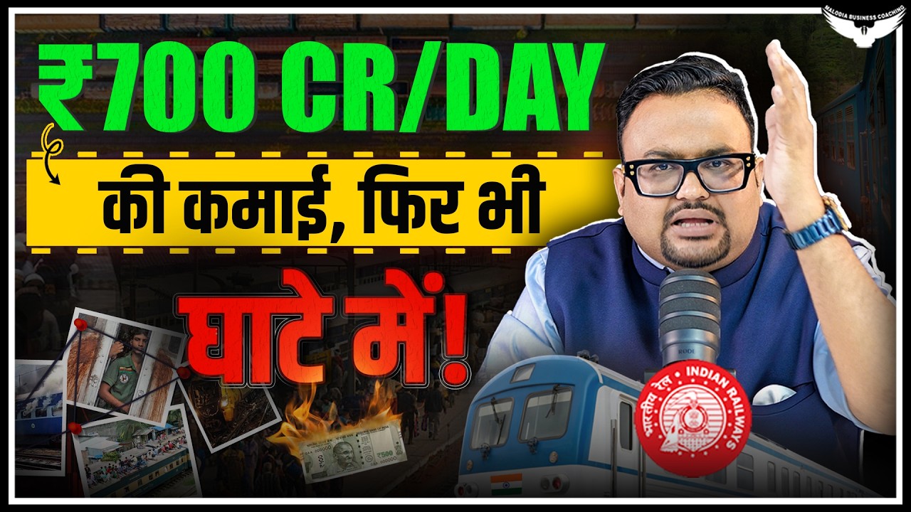 Indian Railways: 2 Crore Passengers/Day, फिर भी घाटा? | Case Study | CA Rahul Malodia
