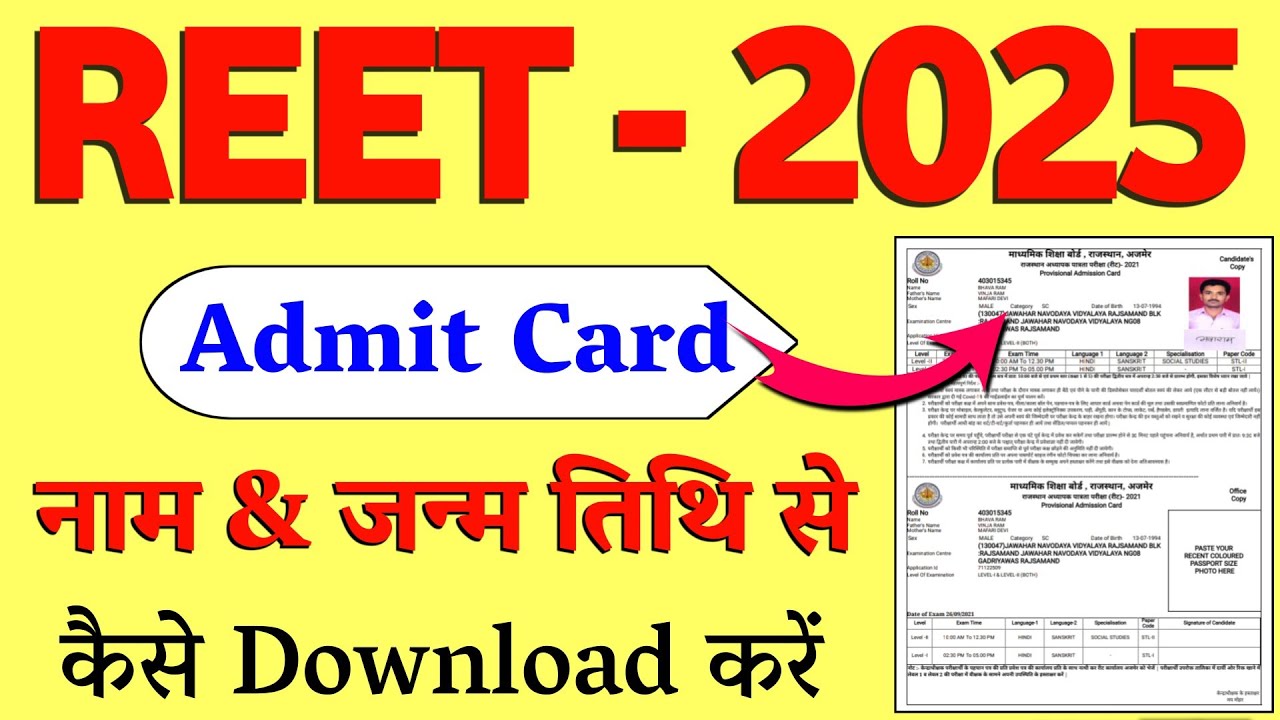 REET Admit Card 2025 Bina Ragistration Number Kaise Download Kare || Reet Admit Card 2025