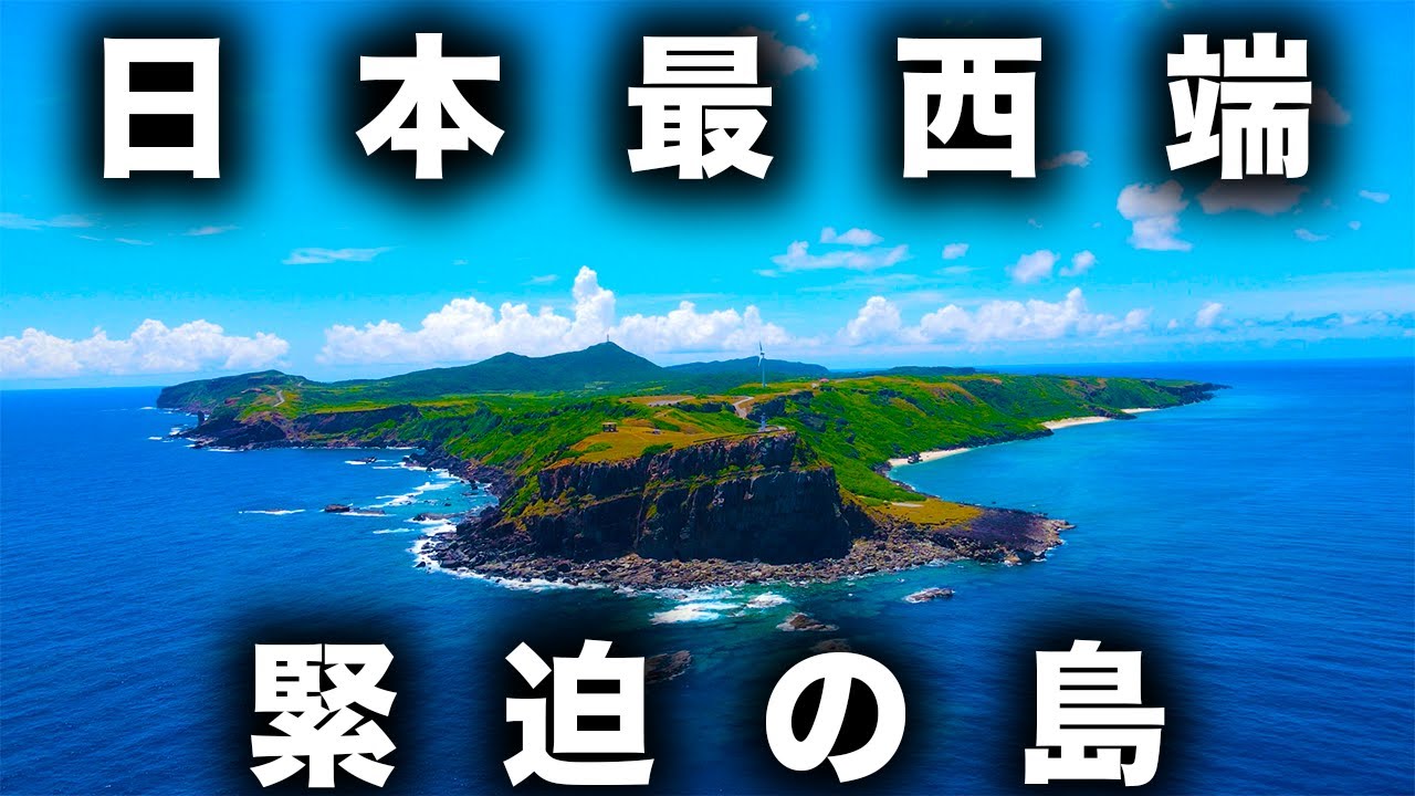 【沖縄 石垣島移住】日本で1番西の島どんなところか想像つく？そのうち行けなくなるかもよ？【絶景・ドローン空撮4K】
