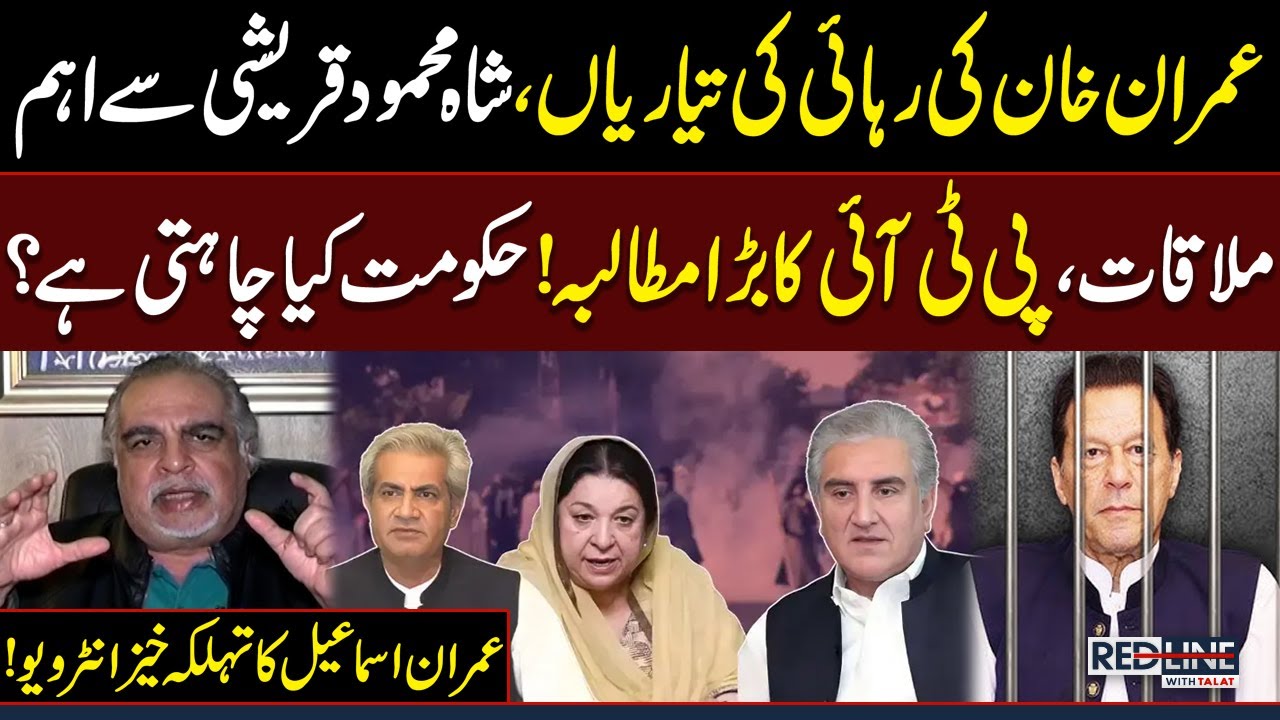 Imran Khan's Release Deal? | PTI's Major Demand| Imran Ismail's Shocking Inside Story