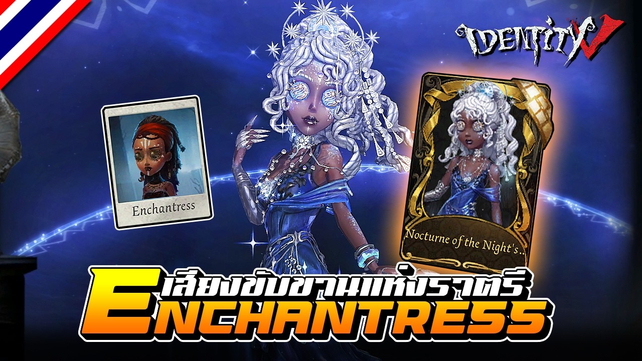 iDentity V | แม่มดสาว 