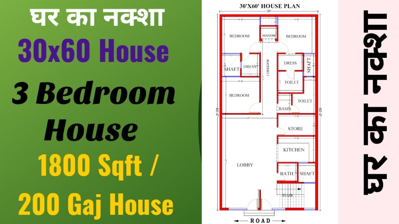 30x60 house design l 30x60 house plan l Ghar ka naksha 