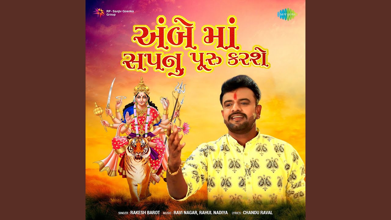 Ambe Maa Sapnu Puru Karse