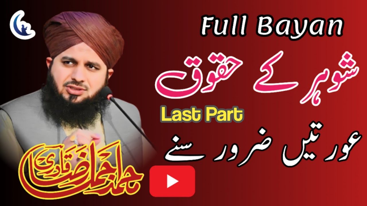 Husband KY Haqoq Last Part | Ajmal Raza Qadri | Nur Media Official