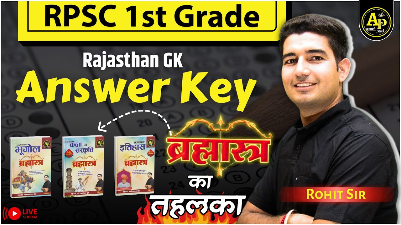 RPSC First Grade Exam Answer Key | ब्रह्मास्त्र का धमाल🔥by Rohit Sir #apnipadhai #rpscexam