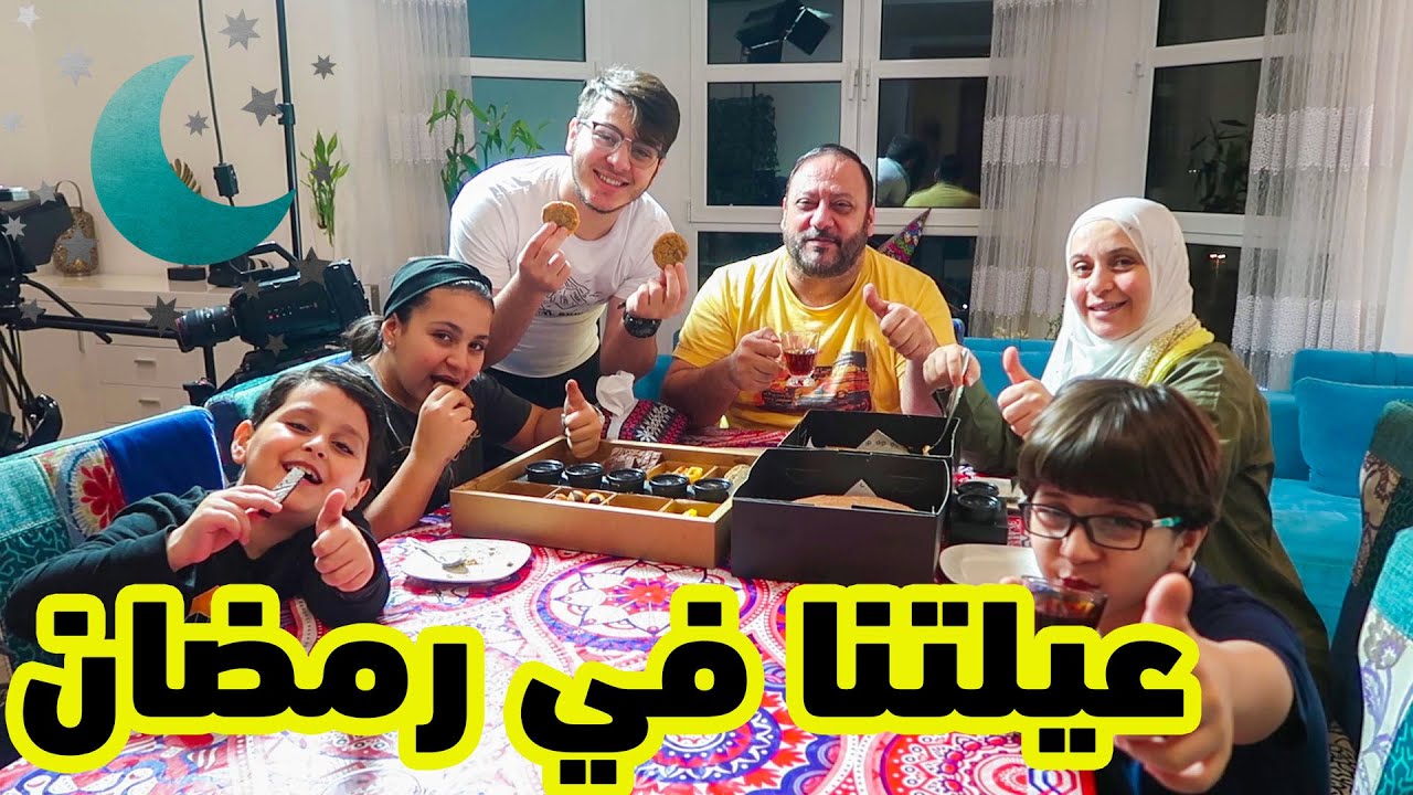 روتيني الرمضاني ومفاجأة بابا لعيلتنا !!