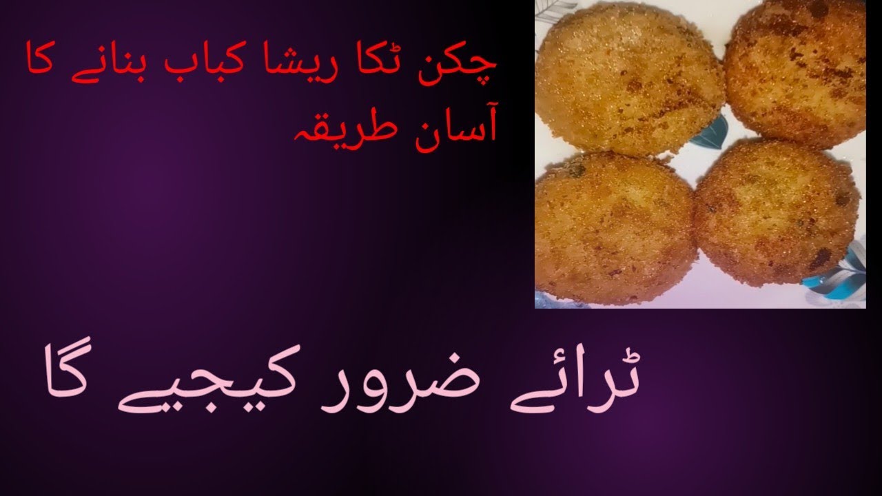 Chicken Tikka Raisha kabab recipe 👌 by samina kitchen