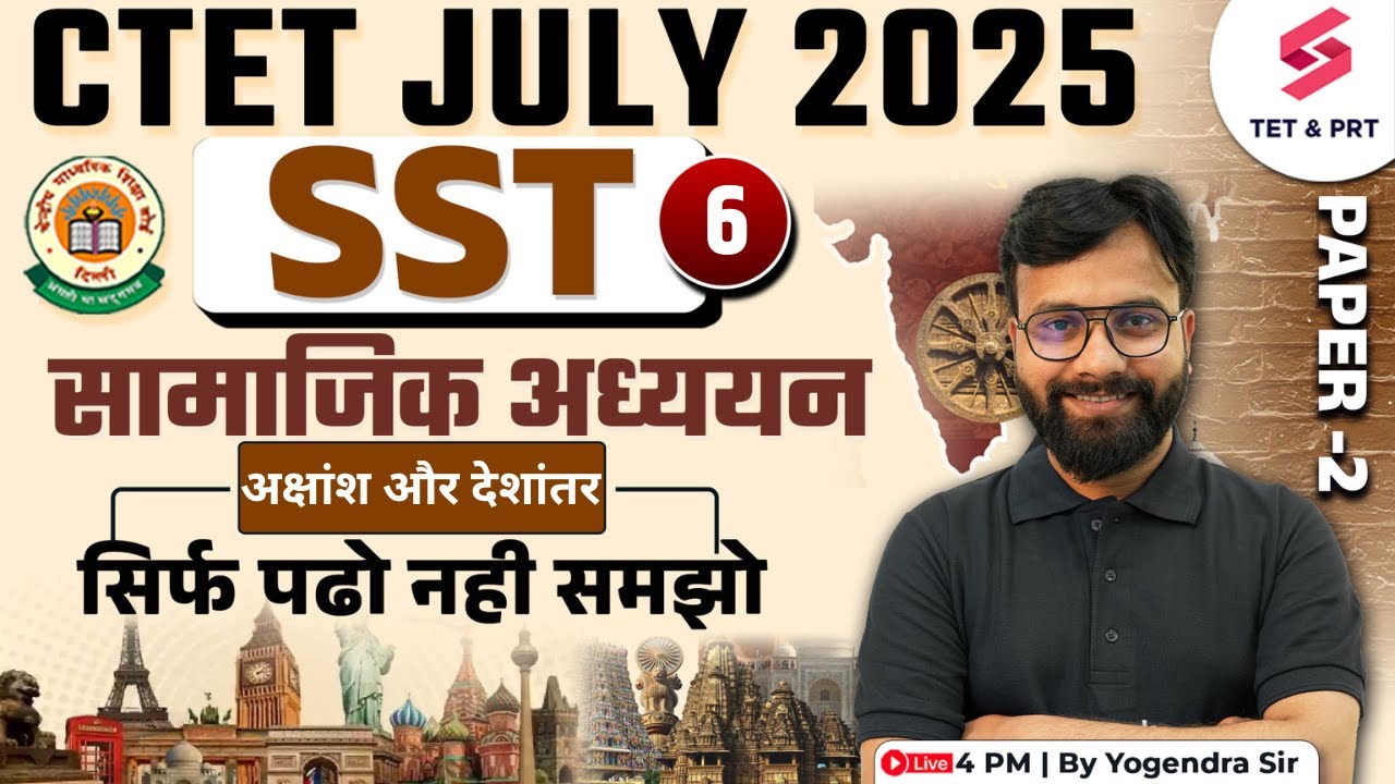 CTET SST Paper 2 | CTET SST Marathon Class 2025 | CTET SST Classes #6 By Yogendra Sir