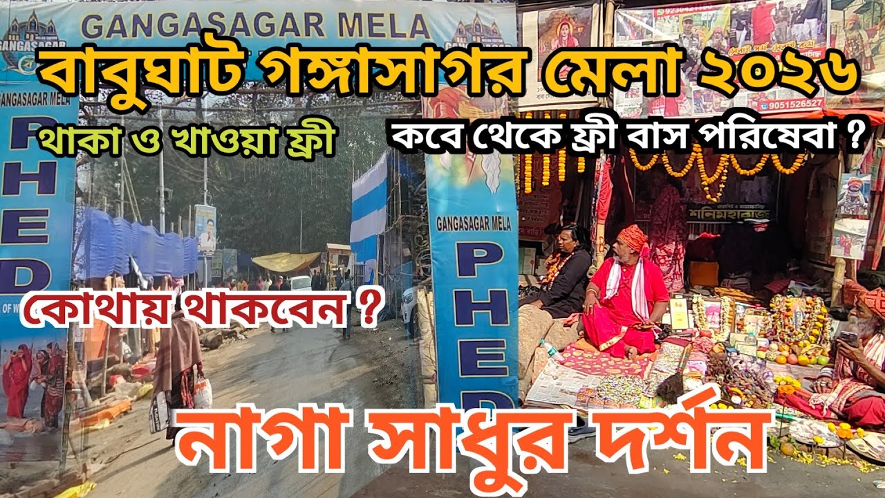 Babughat से Gangasagar Mela 2026 | 2025 की तैयारी शुरू 😲 | Naga Sadhu