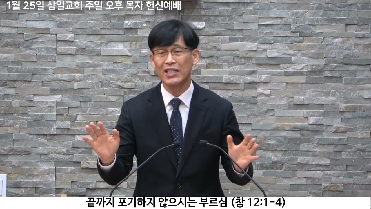 260125 삼일교회 목자헌신예배 설교