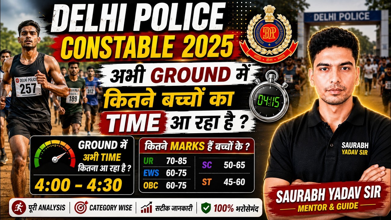 Delhi Police Constable Physical 2025 🔥 | कितने Pass? कितने Fail?