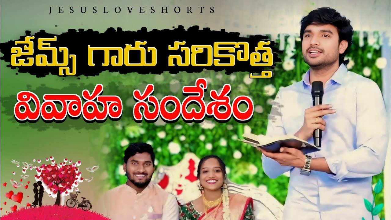 NEW MARRIAGE♥️MESSAGE  || FULL MEEG || BRO. P. JAMES GARU