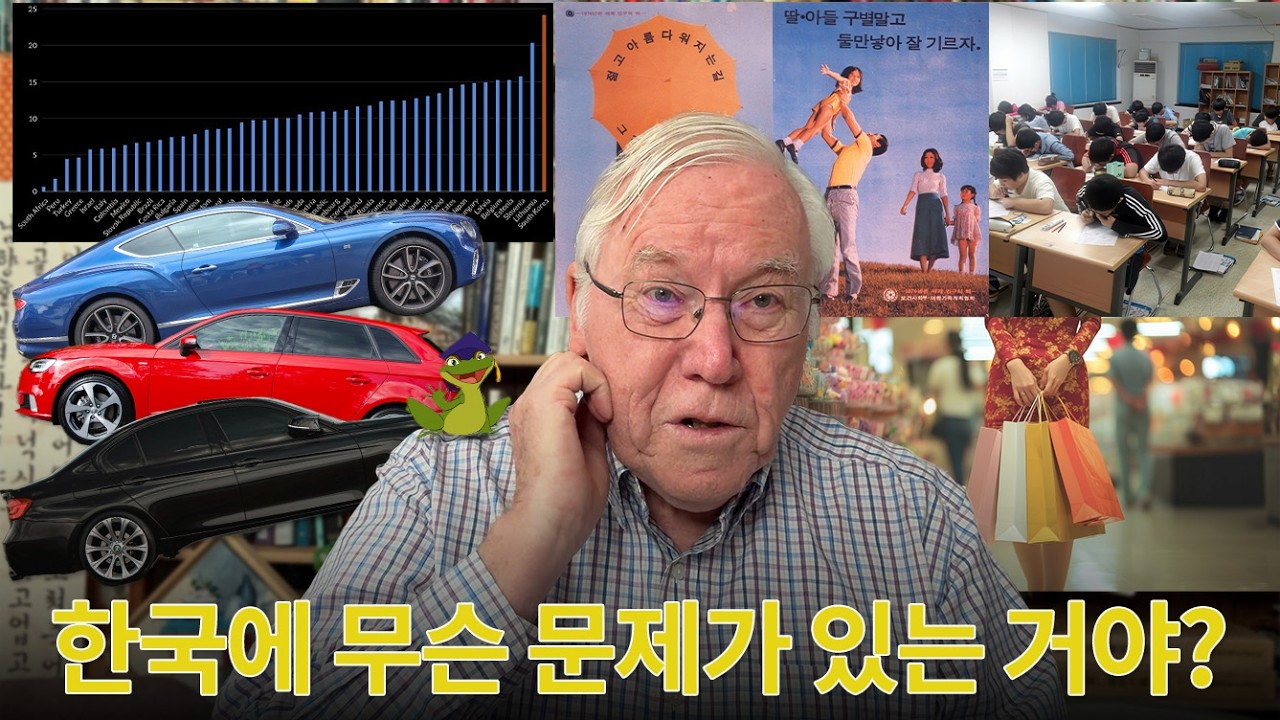 한국에 무슨 문제가 있나요?