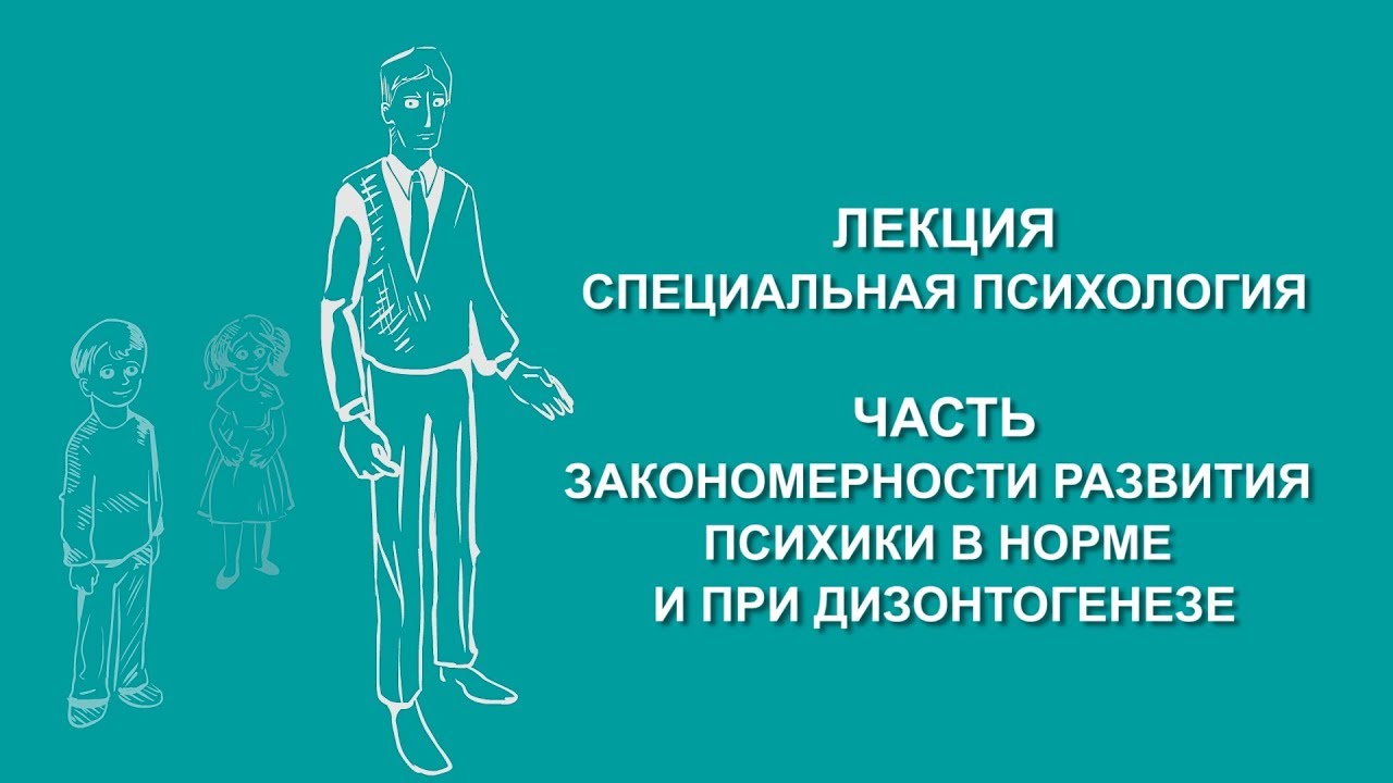Людмила Енькова: Закономерности развития психики в норме и при дизонтогенезе | Вилла Папирусов