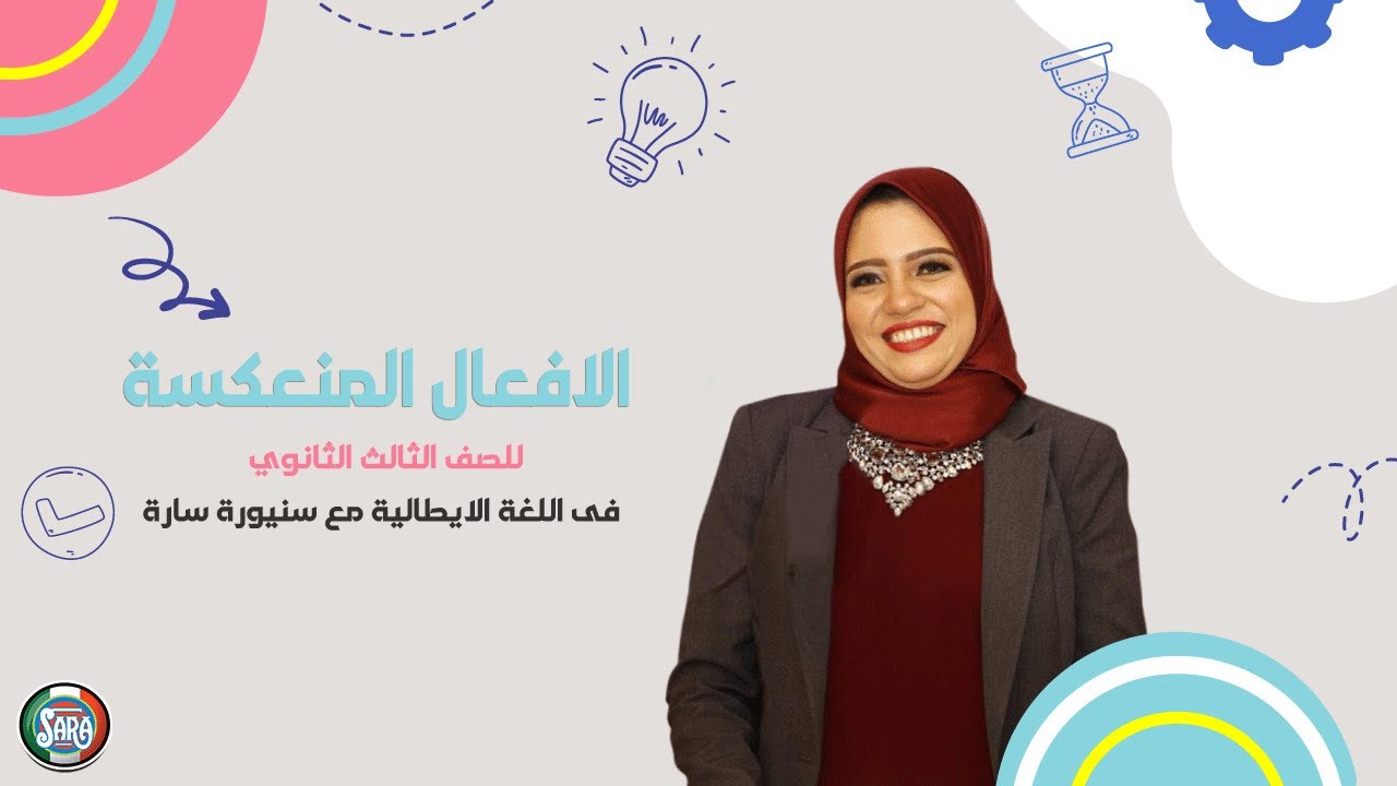 الافعال المنعكسة للثالث الثانوى ✌🏽✌🏽