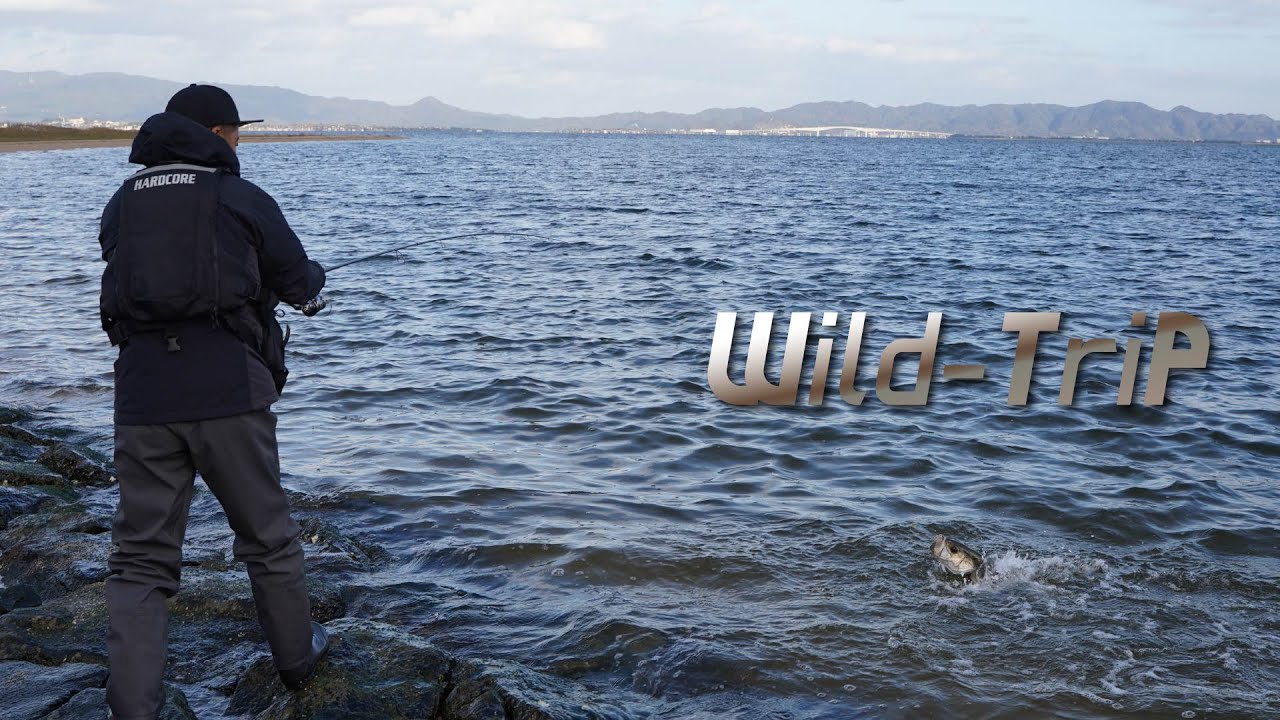 冬の島根・鳥取中海でシーバスゲーム！Wild-TriP/鉄人・松岡豪之(1256)