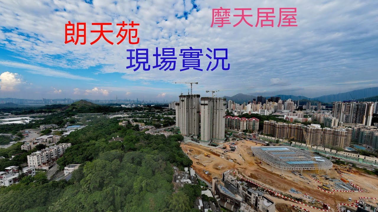 ［朗天苑］近况 🇭🇰 實地走一轉‼️巴士總站上盖差不多完成❗ (上) 24.10.16❗ (下集 航拍)