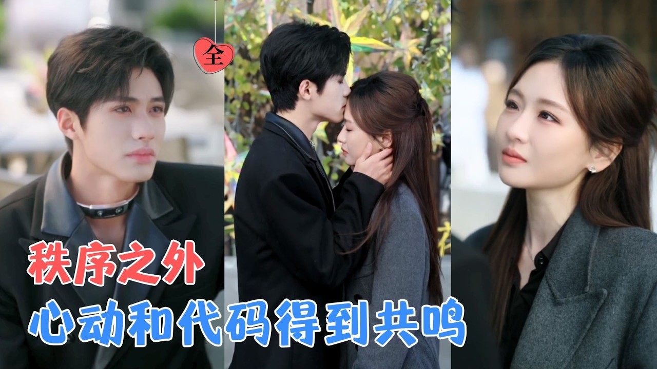 杨鹏丞＆邓灵枢 | 废土世界，她被前男友背叛，带走一台&ldquo;残次品&rdquo;机器人；可她不知道，这机器人体内封存的秘密，会让她的心再次沦陷[MULTI SUB | FULL] #MiniDrama #精彩大陆短剧