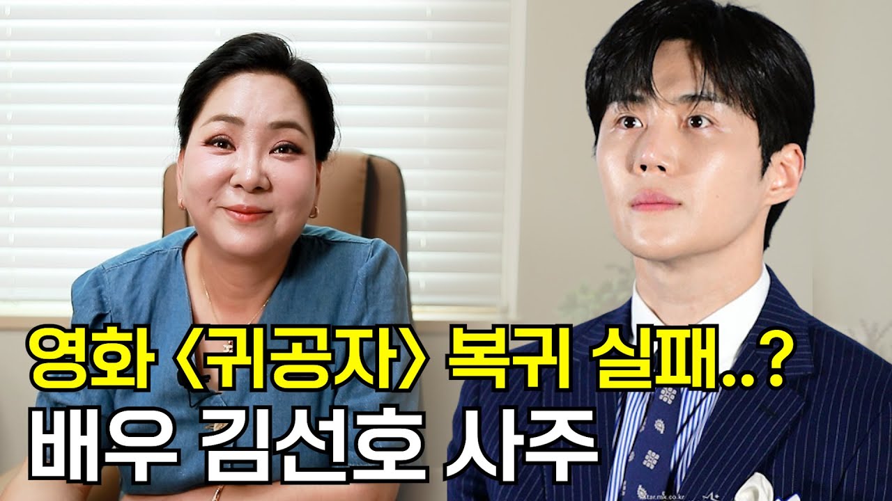 (용한점집)(김선호) 김선호의 사주 풀이!!