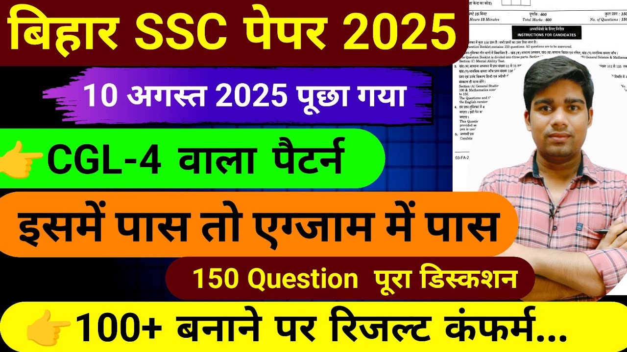 bssc previous year question paper || bihar ssc question paper 2025,bssc cgl,bssc inter level,pyq
