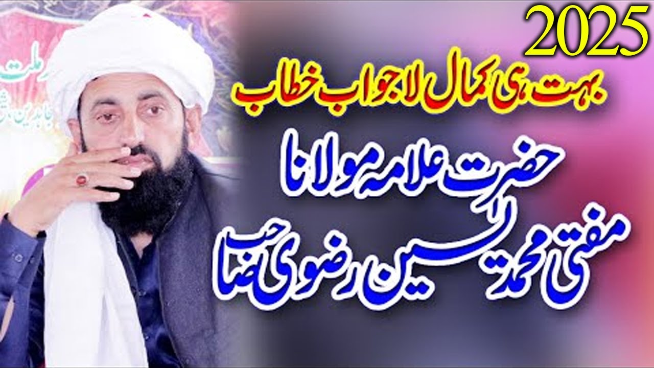 Life Changing Bayan || Mufti Yasein Haider AlQadri of Jahanian |  Zindagi Badalne Wala Biyan 2025