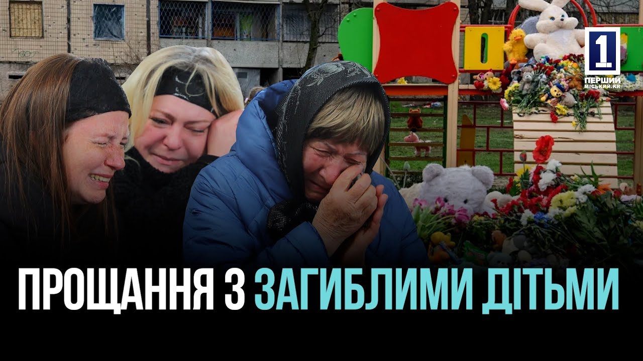 ПОХОВАЛИ ТРЬОХ ДІТЕЙ: Кривий Ріг прощається з підлітками, вбитими російською ракетою