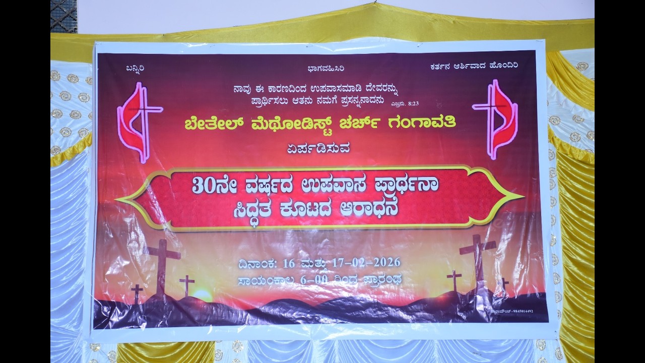 Church Gangavathi 17-02-2025 ||  PART 01 || Chavan Photography
