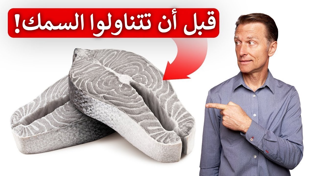 إياك أن تأكل سمك المزارع قبل مشاهدة هذا الفيديو