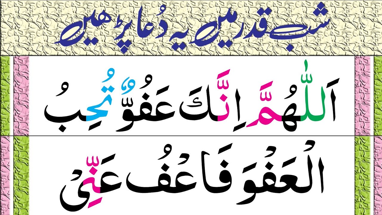 Shab e Qadr ki Dua | lilatul Qadr ki Dua | Learn Quran Live