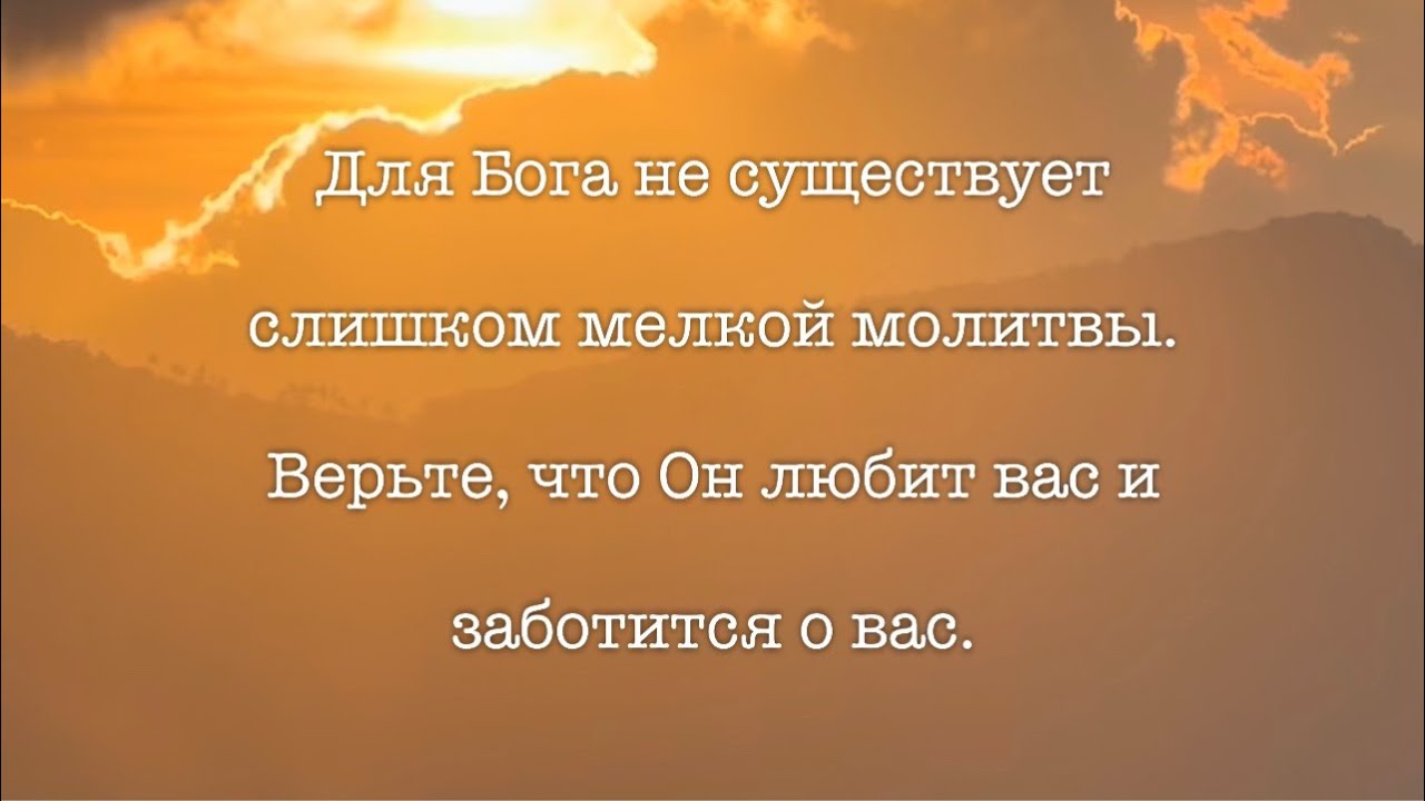 Утренняя молитва 