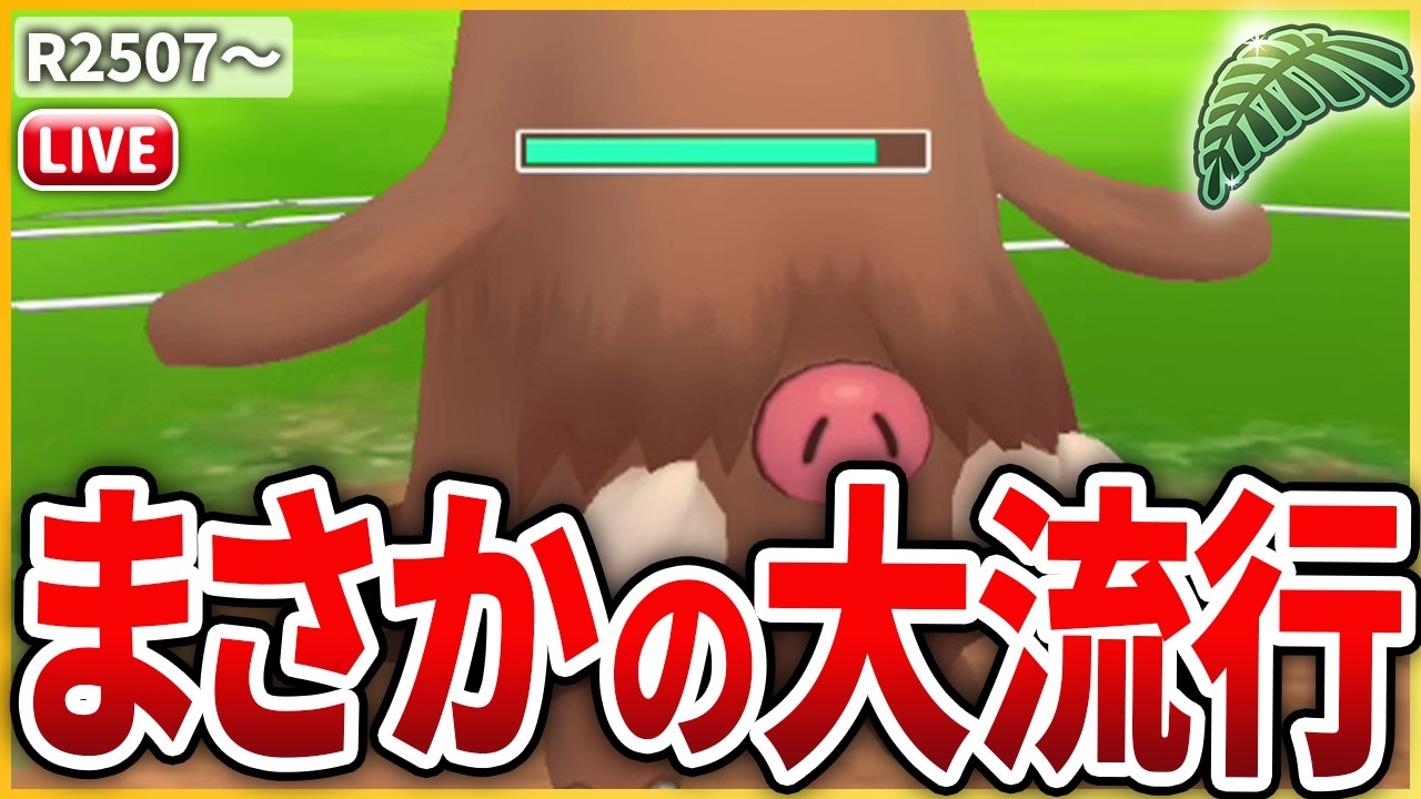 【ジャングルカップ】まさかの環境トップに輝いた「イノムー」を使っていく！