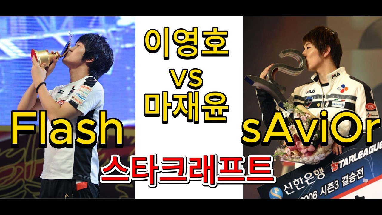 StarCraft Remastered 스타크래프트 이영호 vs 마재윤 Flash vs sAviOr TvZ ASMR Epic Match 레전드 매치 역대급 경기