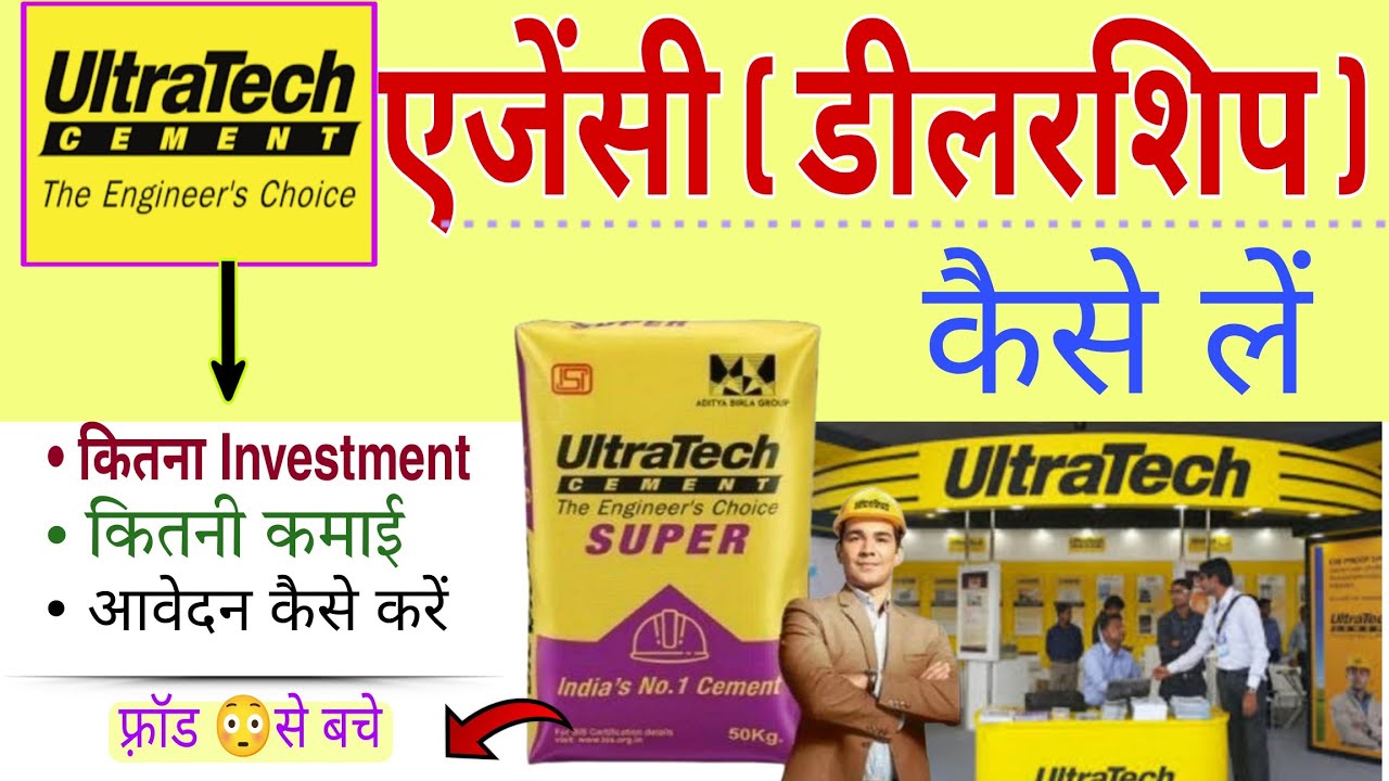 Как получить дилерство Ultratech Cement, процесс получения дилерства Ultratech, агентство Ultrate...