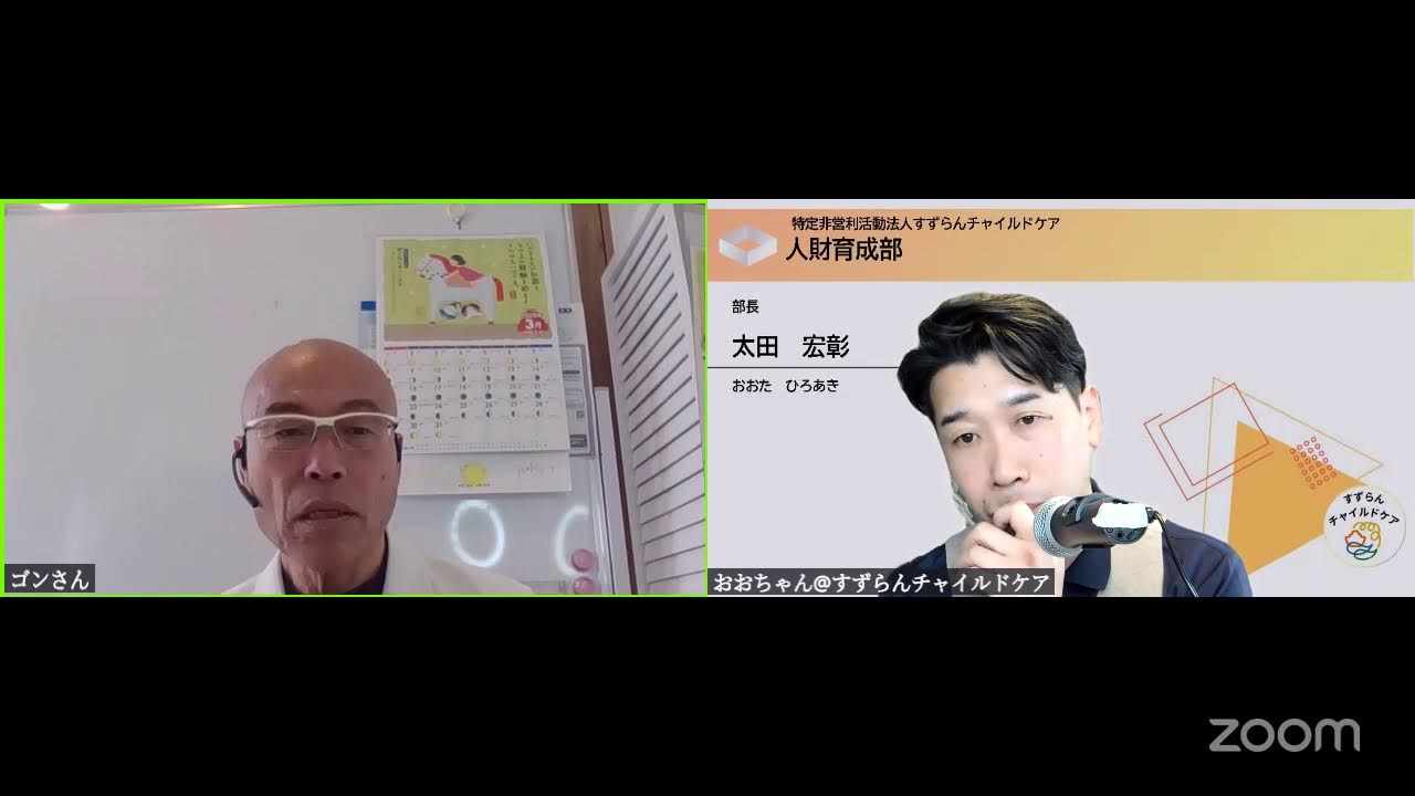 【LIVE】苦手な保護者とまた一緒になったらどうしよう問題#ごんさんとおおちゃんのごきげん保育ラジオ